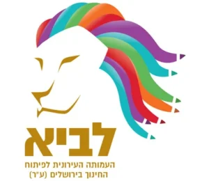 לוגו עמותת לביא